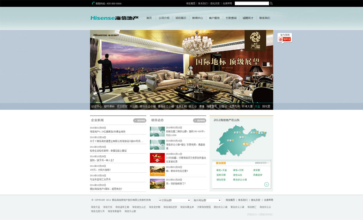 海信地产网站制作