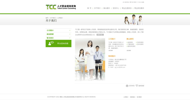 人才职业规划官网