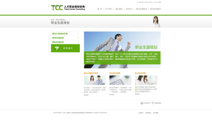 人才职业规划