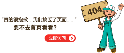 “真的很抱歉，我们搞丢了页面……”要不去网站加拿大28预测开奖看看？